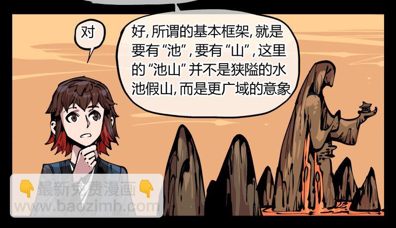 《诡园录（开局一座山水园林）》八十四，蓬莱仙岛 第31页