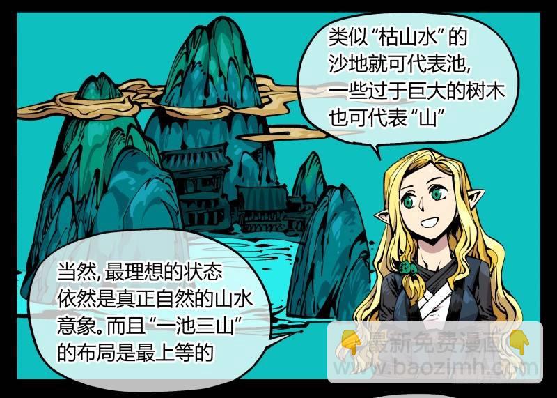《诡园录（开局一座山水园林）》八十四，蓬莱仙岛 第32页