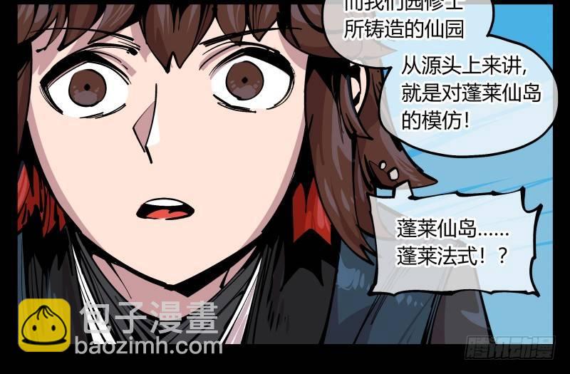 《诡园录（开局一座山水园林）》八十四，蓬莱仙岛 第34页