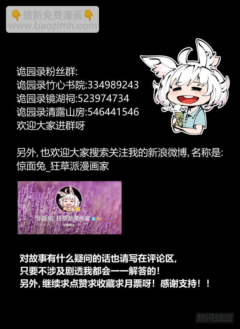 《诡园录（开局一座山水园林）》八十四，蓬莱仙岛 第35页