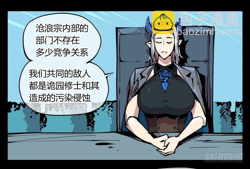 《诡园录（开局一座山水园林）》八十四，蓬莱仙岛 第9页