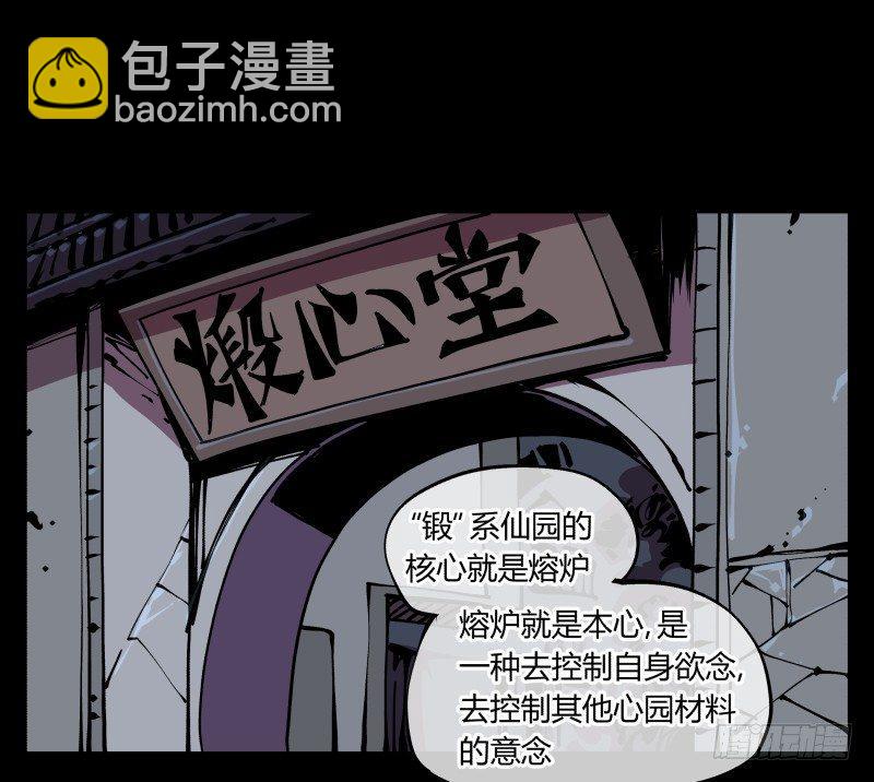 《诡园录（开局一座山水园林）》八十八，锻心 第10页