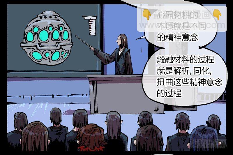 《诡园录（开局一座山水园林）》八十八，锻心 第11页