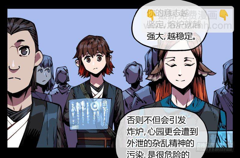 《诡园录（开局一座山水园林）》八十八，锻心 第12页