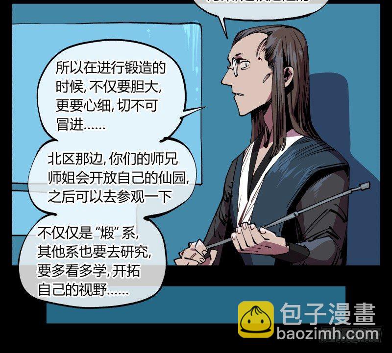 《诡园录（开局一座山水园林）》八十八，锻心 第13页