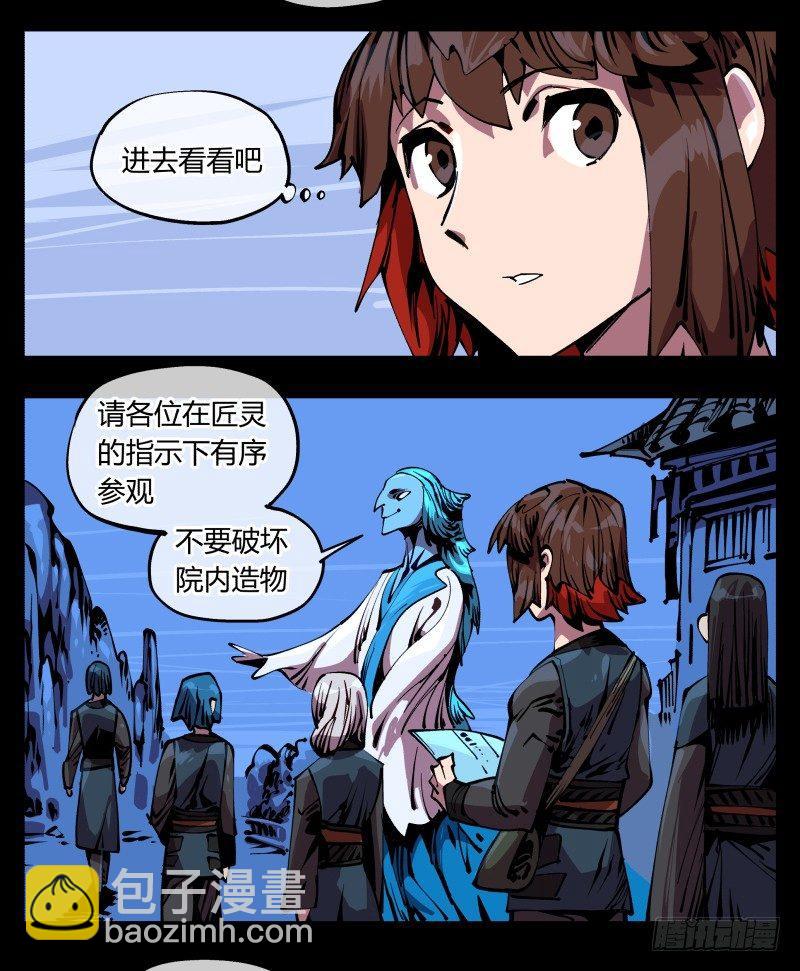 《诡园录（开局一座山水园林）》八十八，锻心 第15页
