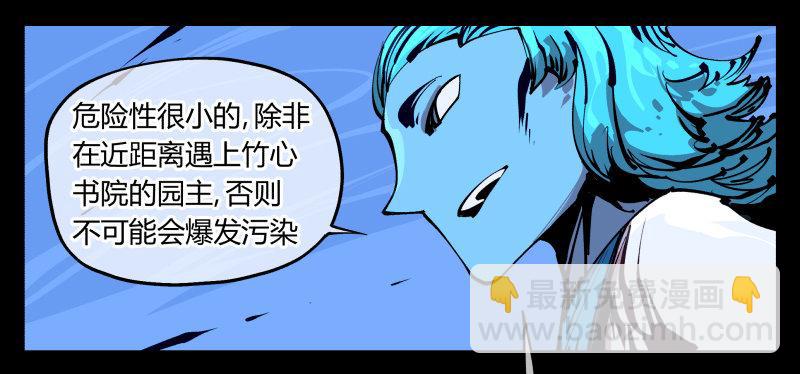 《诡园录（开局一座山水园林）》八十八，锻心 第23页