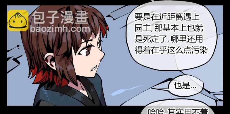 《诡园录（开局一座山水园林）》八十八，锻心 第24页