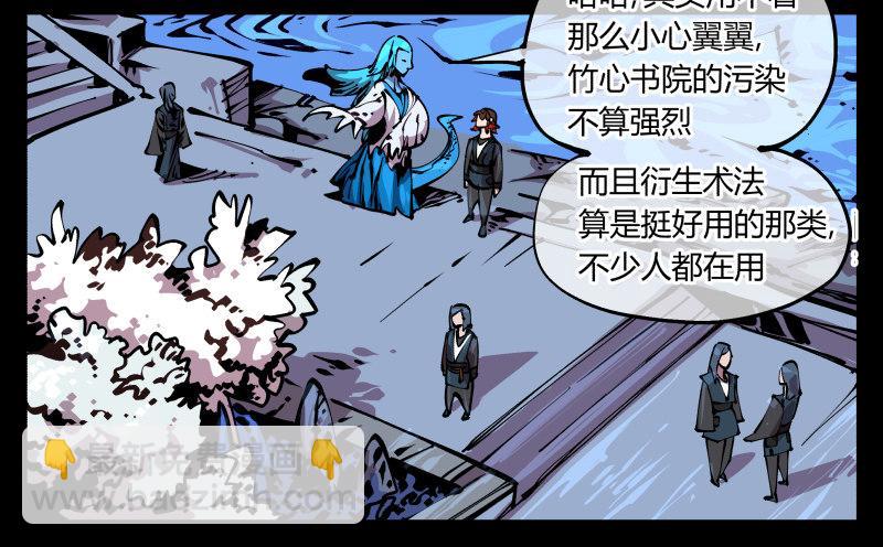 《诡园录（开局一座山水园林）》八十八，锻心 第25页