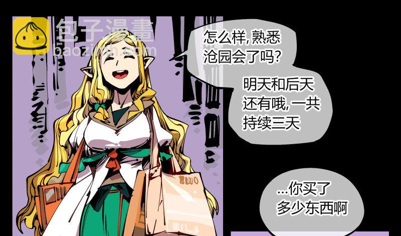 《诡园录（开局一座山水园林）》八十八，锻心 第33页