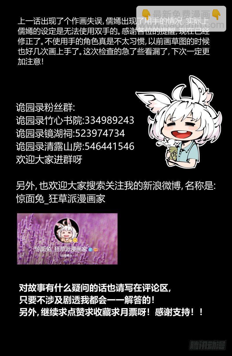 《诡园录（开局一座山水园林）》八十八，锻心 第36页