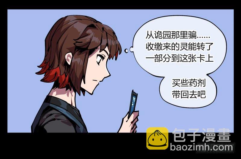 《诡园录（开局一座山水园林）》八十八，锻心 第5页