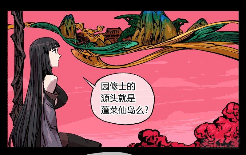 《诡园录（开局一座山水园林）》八十五，法自然，师并作 第1页