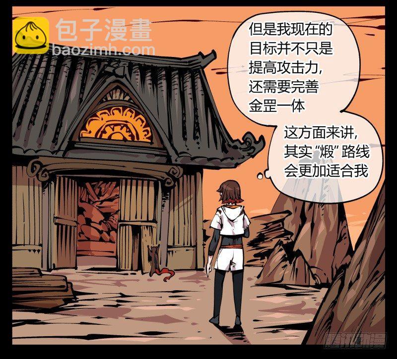 《诡园录（开局一座山水园林）》八十五，法自然，师并作 第21页