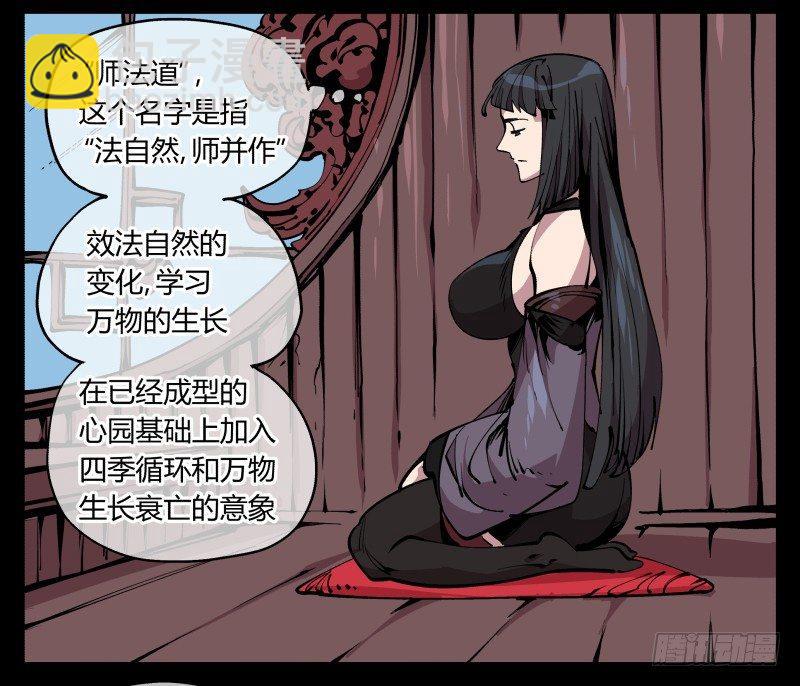 《诡园录（开局一座山水园林）》八十五，法自然，师并作 第23页