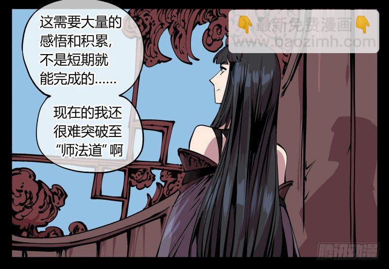 《诡园录（开局一座山水园林）》八十五，法自然，师并作 第24页
