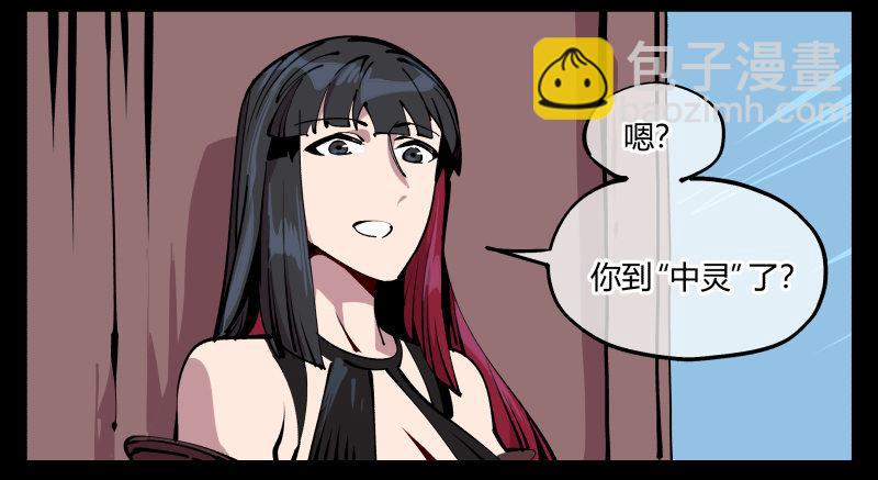 《诡园录（开局一座山水园林）》八十五，法自然，师并作 第29页