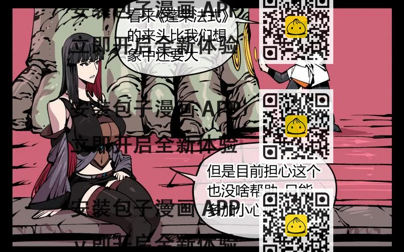 《诡园录（开局一座山水园林）》八十五，法自然，师并作 第2页