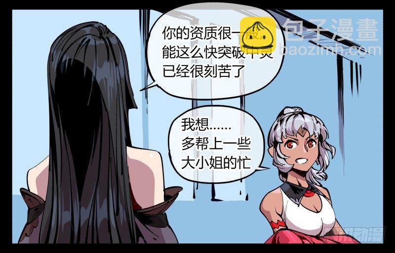 《诡园录（开局一座山水园林）》八十五，法自然，师并作 第31页