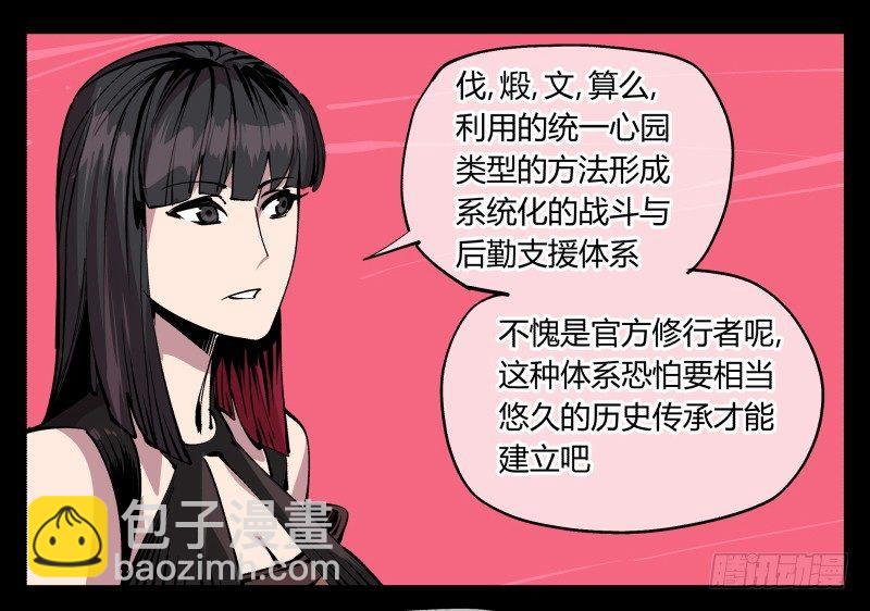 《诡园录（开局一座山水园林）》八十五，法自然，师并作 第3页