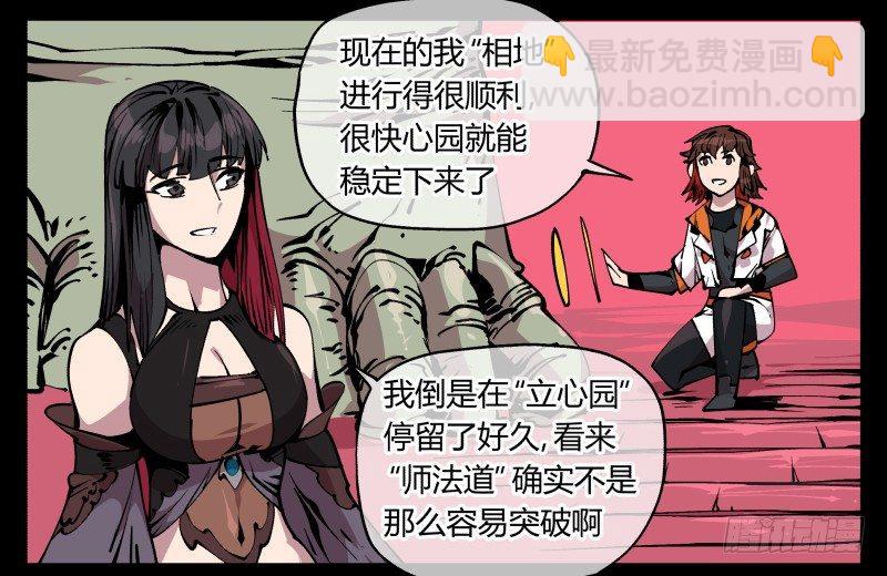 《诡园录（开局一座山水园林）》八十五，法自然，师并作 第4页