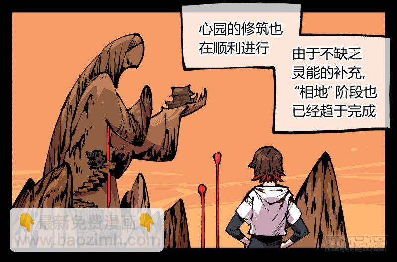 《诡园录（开局一座山水园林）》八十六，沧园会 第12页
