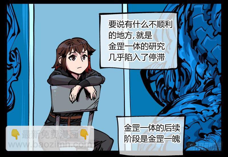 《诡园录（开局一座山水园林）》八十六，沧园会 第13页