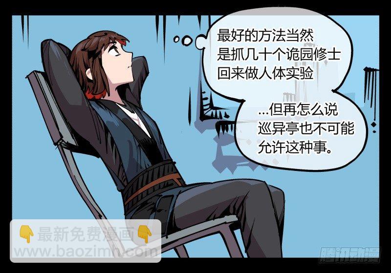 《诡园录（开局一座山水园林）》八十六，沧园会 第18页