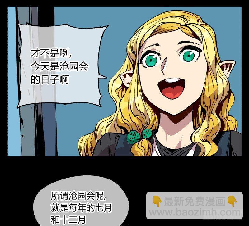 《诡园录（开局一座山水园林）》八十六，沧园会 第22页