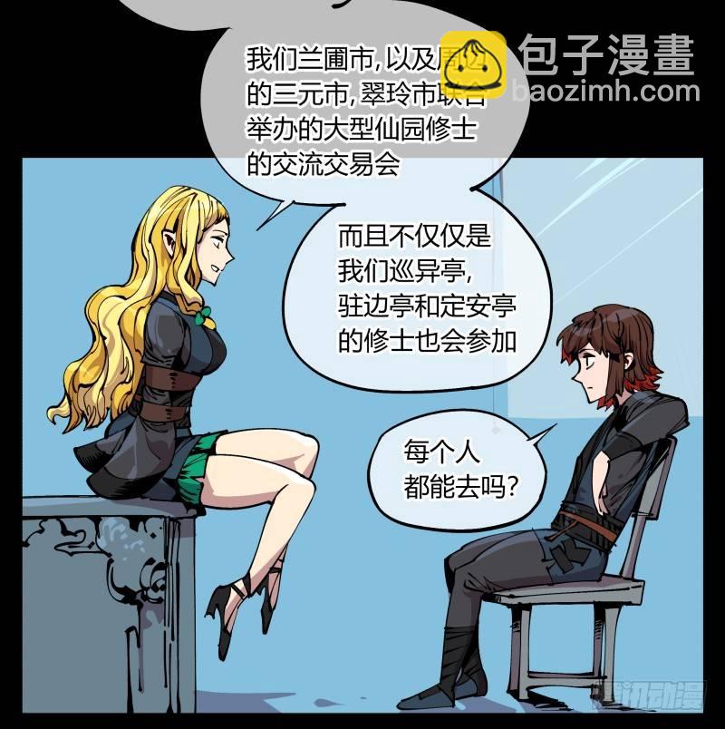 《诡园录（开局一座山水园林）》八十六，沧园会 第23页