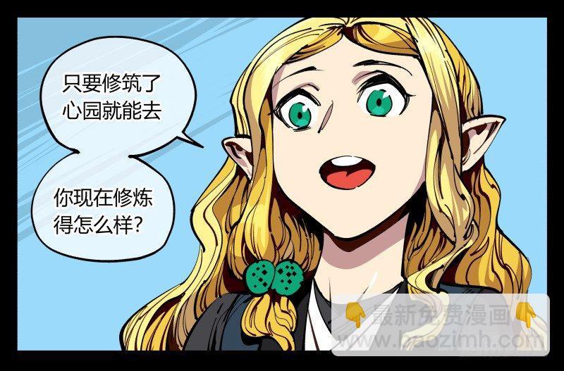 《诡园录（开局一座山水园林）》八十六，沧园会 第24页