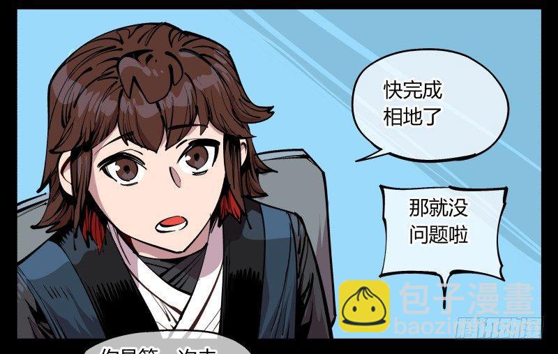 《诡园录（开局一座山水园林）》八十六，沧园会 第25页