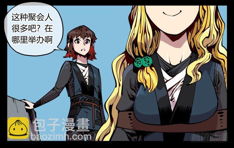 《诡园录（开局一座山水园林）》八十六，沧园会 第27页
