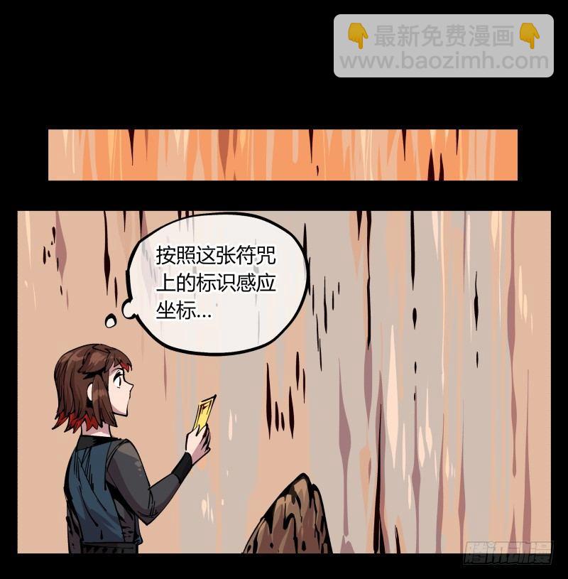 《诡园录（开局一座山水园林）》八十六，沧园会 第29页