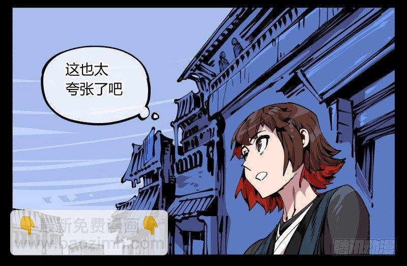 《诡园录（开局一座山水园林）》八十六，沧园会 第36页