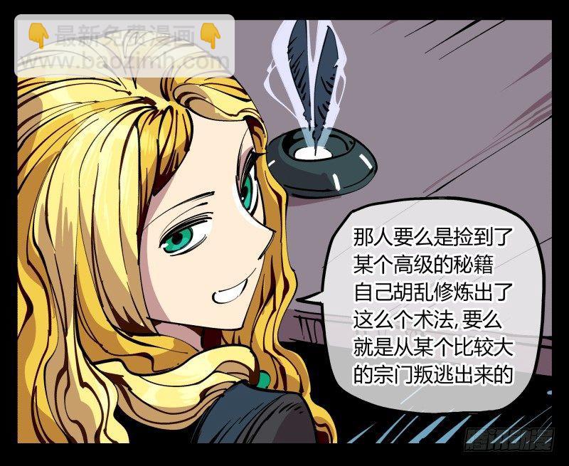 《诡园录（开局一座山水园林）》八十六，沧园会 第3页