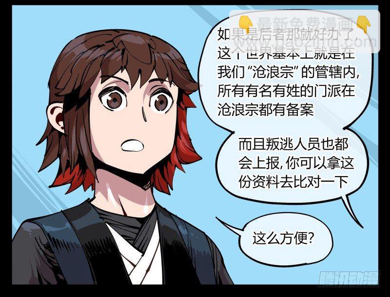 《诡园录（开局一座山水园林）》八十六，沧园会 第4页