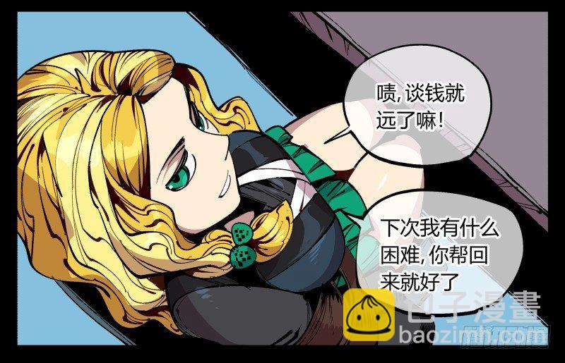 《诡园录（开局一座山水园林）》八十六，沧园会 第8页