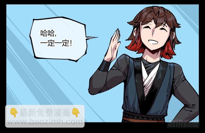 《诡园录（开局一座山水园林）》八十六，沧园会 第9页
