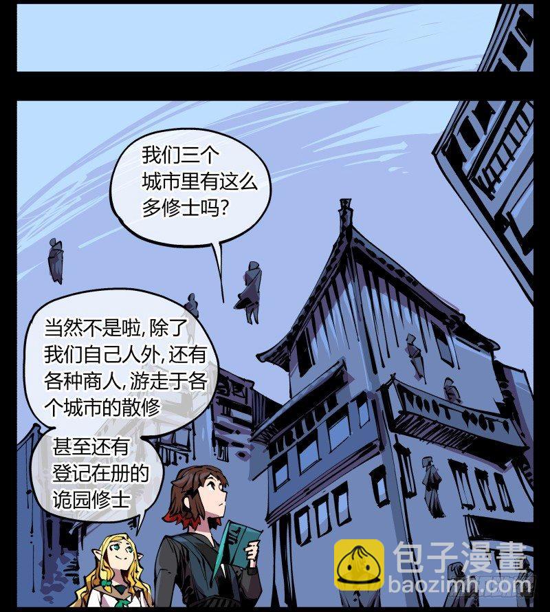 《诡园录（开局一座山水园林）》八十七，仙园趋同性 第10页