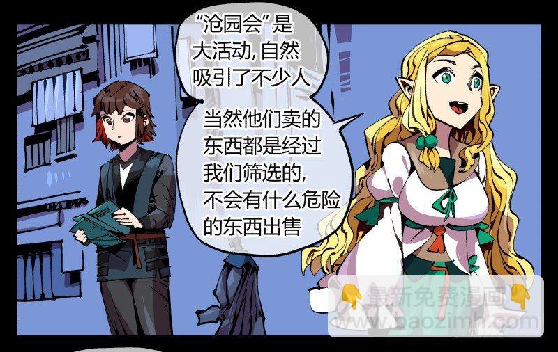 《诡园录（开局一座山水园林）》八十七，仙园趋同性 第11页