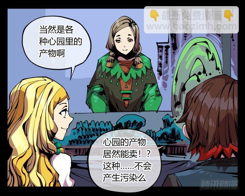 《诡园录（开局一座山水园林）》八十七，仙园趋同性 第13页