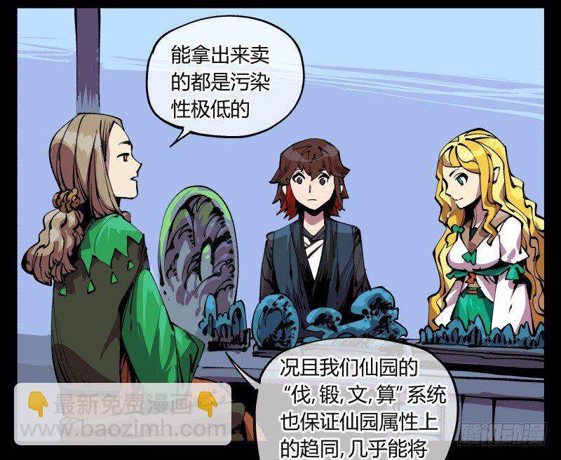 《诡园录（开局一座山水园林）》八十七，仙园趋同性 第14页