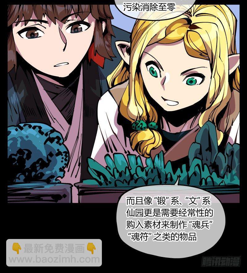 《诡园录（开局一座山水园林）》八十七，仙园趋同性 第15页