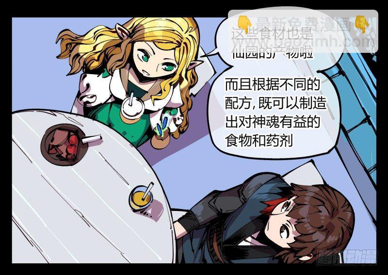 《诡园录（开局一座山水园林）》八十七，仙园趋同性 第25页