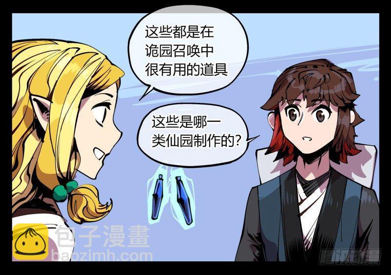 《诡园录（开局一座山水园林）》八十七，仙园趋同性 第27页