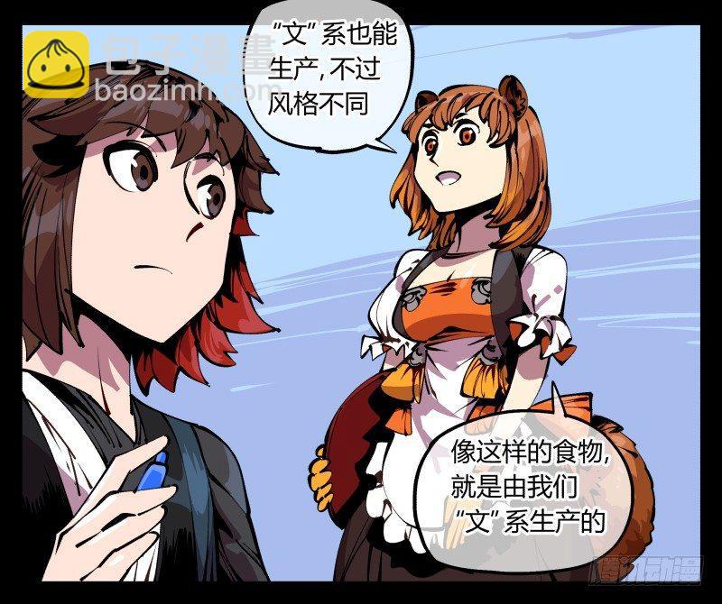 《诡园录（开局一座山水园林）》八十七，仙园趋同性 第29页