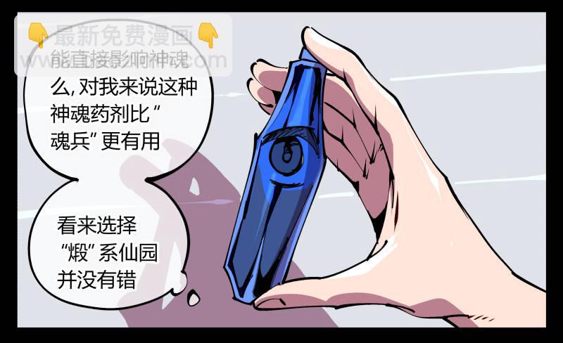 《诡园录（开局一座山水园林）》八十七，仙园趋同性 第30页