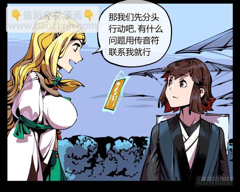 《诡园录（开局一座山水园林）》八十七，仙园趋同性 第32页