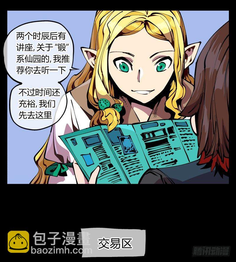 《诡园录（开局一座山水园林）》八十七，仙园趋同性 第9页